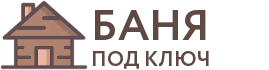 Бани под ключ в Железногорске-Илимском